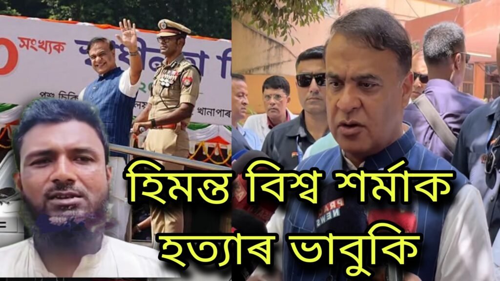 হিমন্ত বিশ্ব শৰ্মা