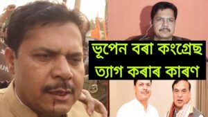 ভূপেন বৰা